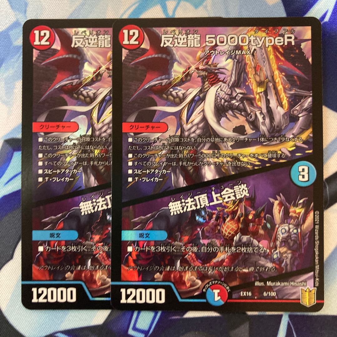 Mutiny Ryu 5000typeR｜Mutiny Summit Meeting 6/100