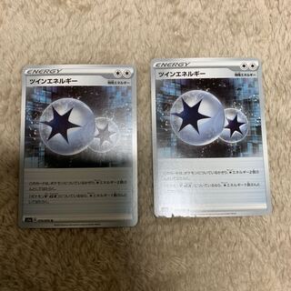 ツインエネルギー 2枚セット