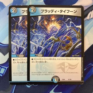 Bloody Typhoon 42/98