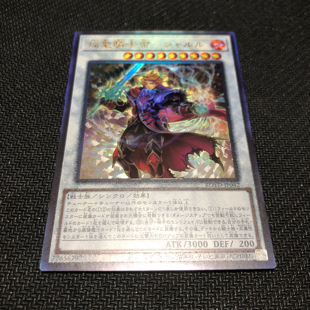 焔聖騎士帝ーシャルル アルティメットレア