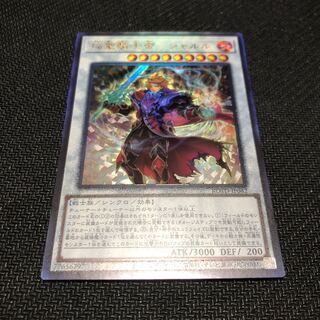 焔聖騎士帝ーシャルル アルティメットレア