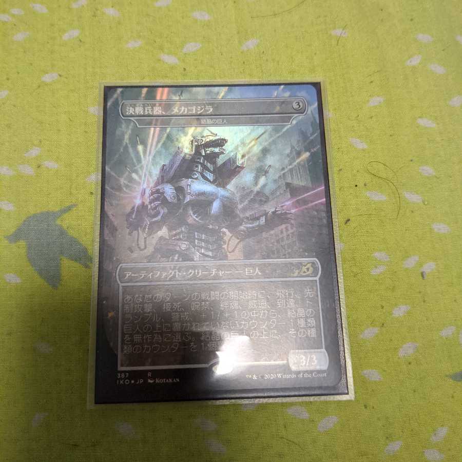 決戦兵器メカゴジラ　foil