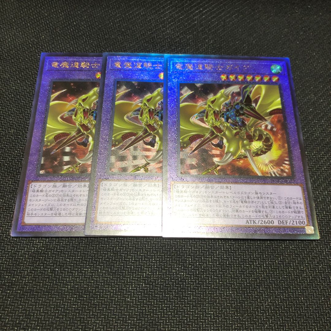 竜魔道騎士ガイア アルティメットレア