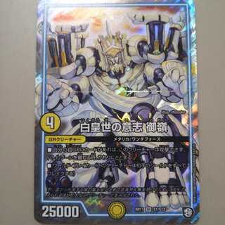 白皇世の意志 御嶺