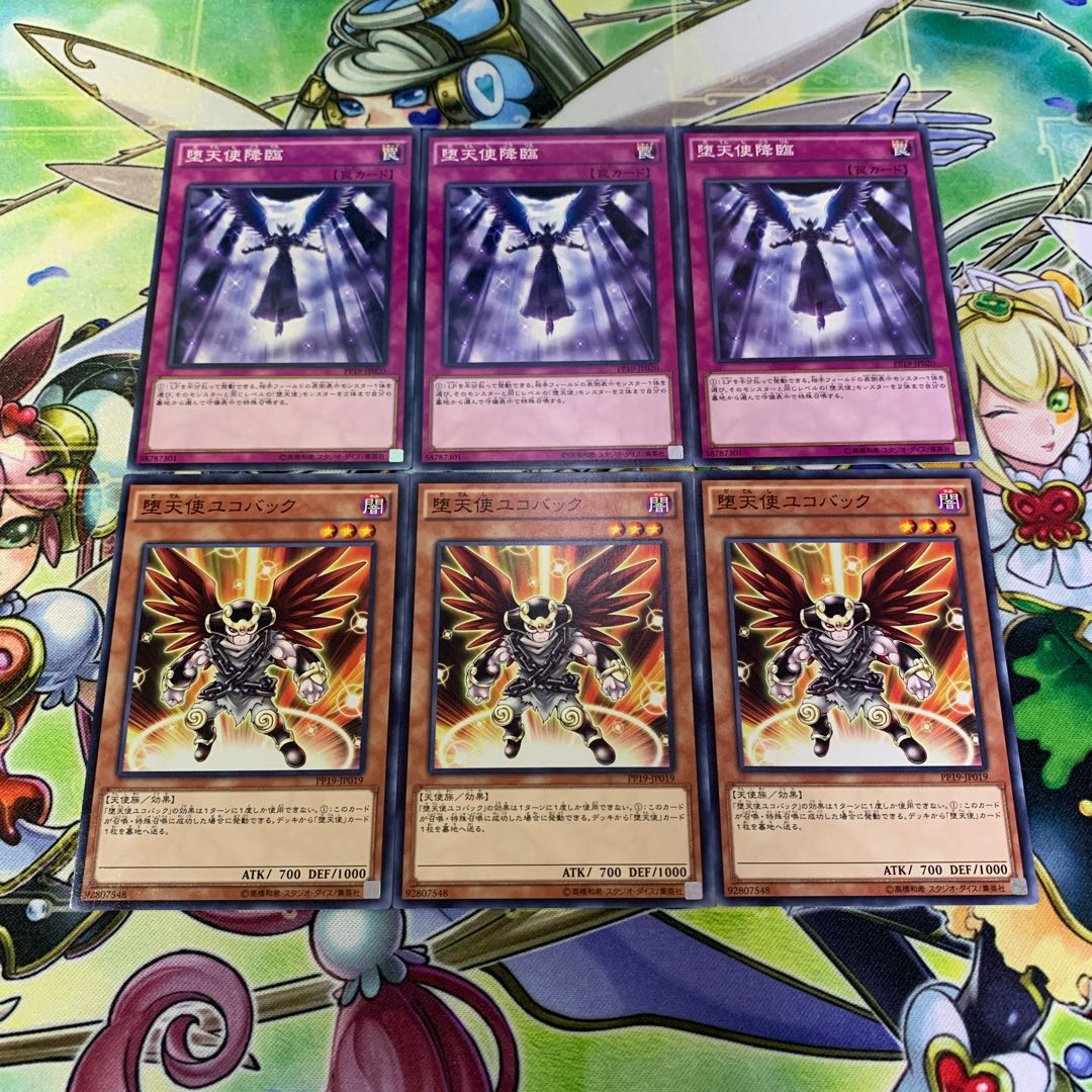 堕天使ユコバック、堕天使降臨 ノーマル 各3枚セット