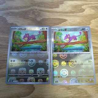 コラッタ(マスターボール柄/ミラー仕様) C 019/165 1枚