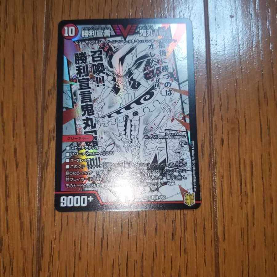 Declaration of Victory Onimaru "Ha" VIC 4/50