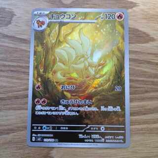 Ninetales AR 110/108