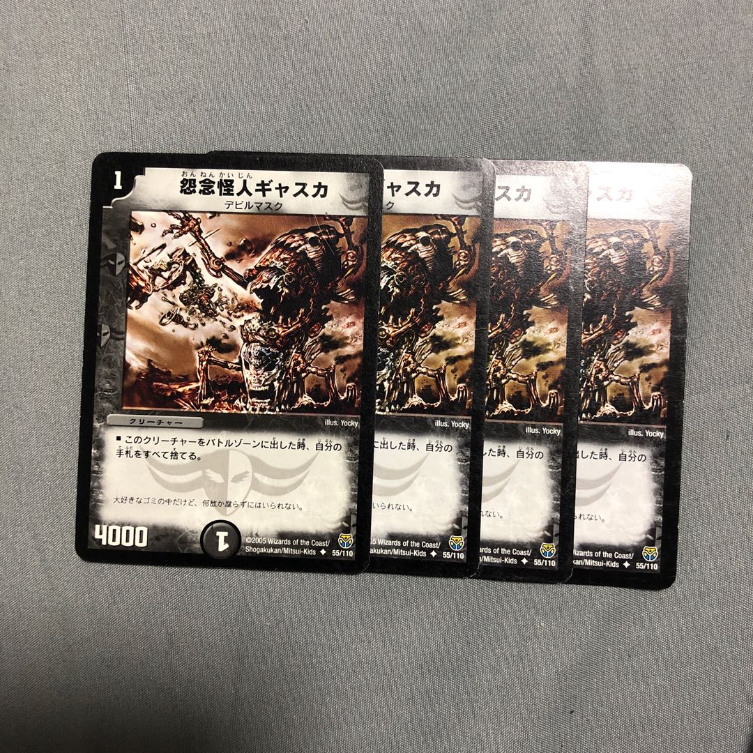 【値下げ可】怨念怪人ギャスカ 4枚 状態ランクA ㊂