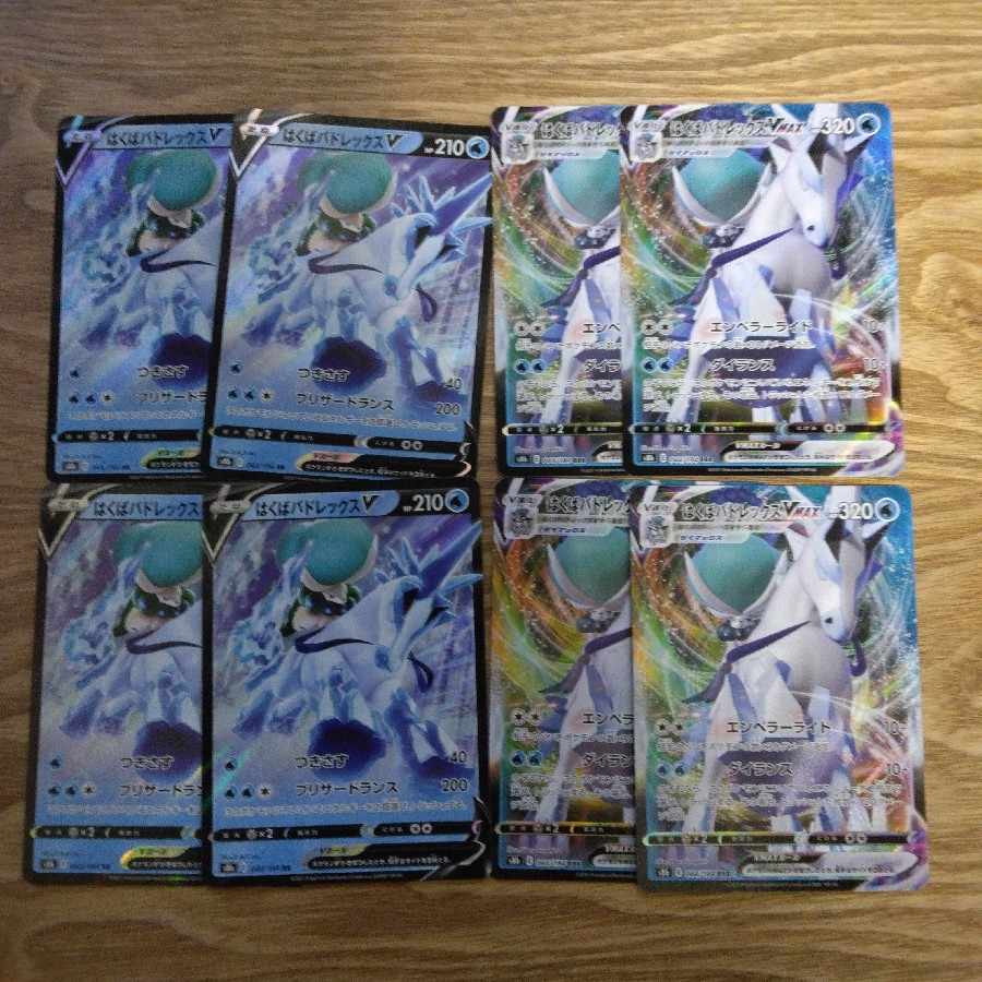 はくばバドレックスV