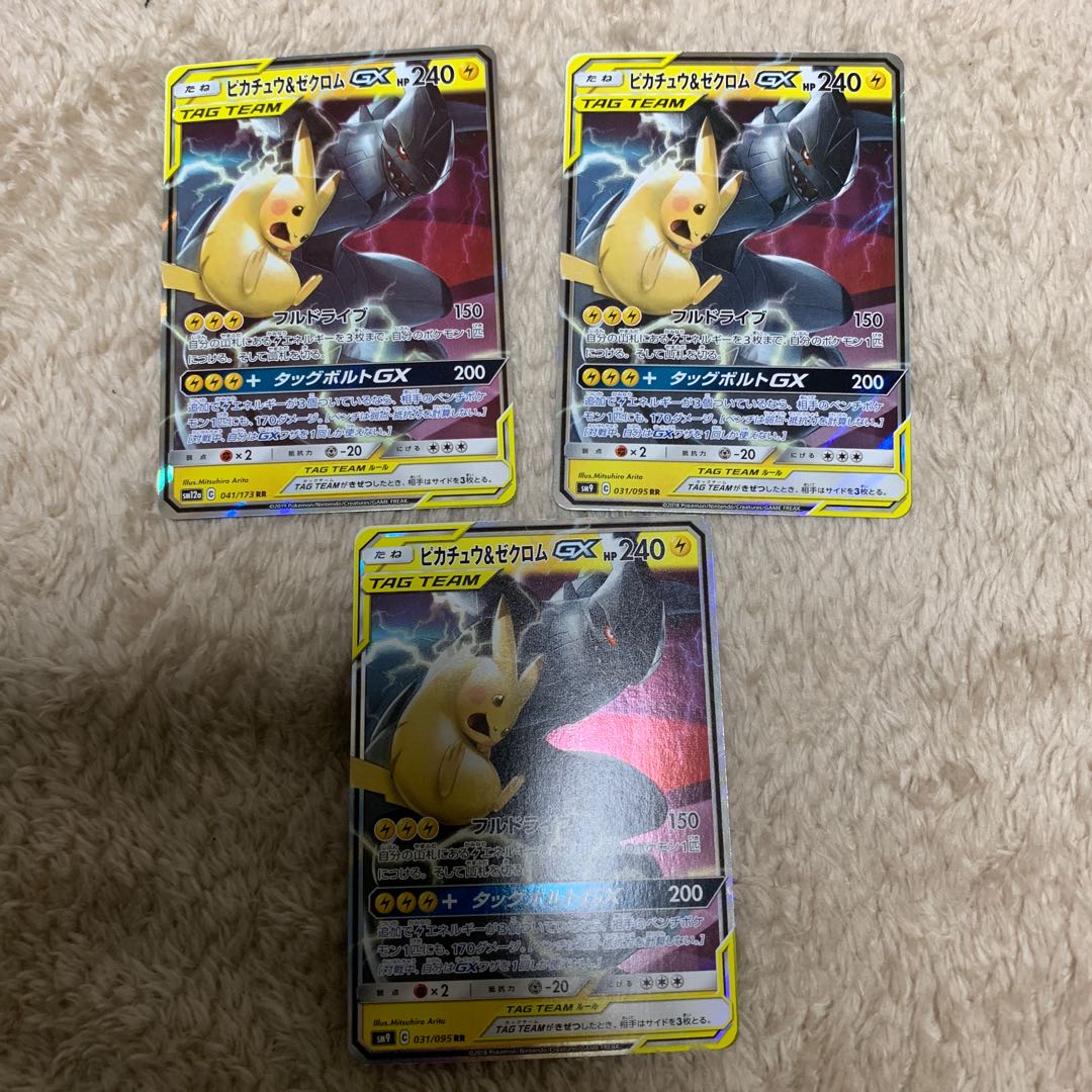 ピカチュウ &ゼクロム 3枚セット