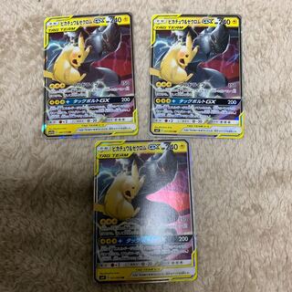 ピカチュウ &ゼクロム 3枚セット