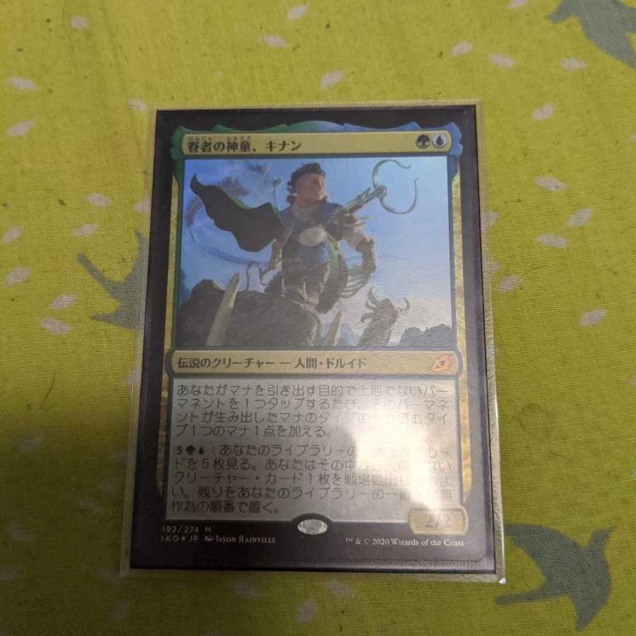 眷者の神童、キナン　foil