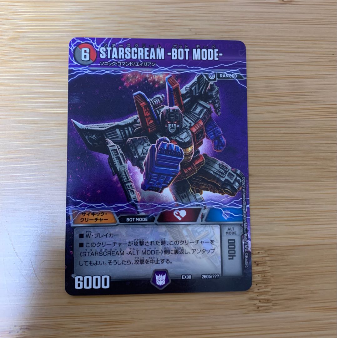 スタースクリーム