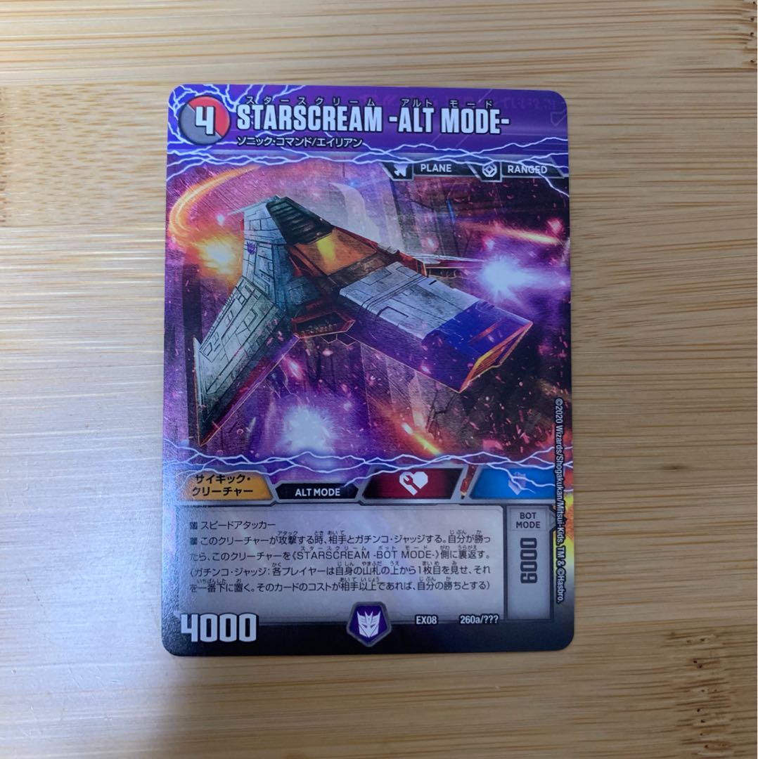 スタースクリーム