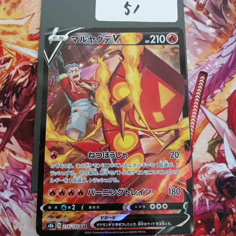 【BGS8.5】マルヤクデV CSR 218/184