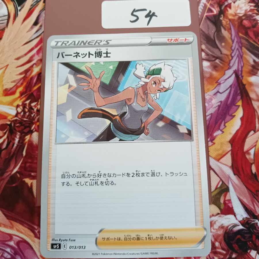 バーネット博士