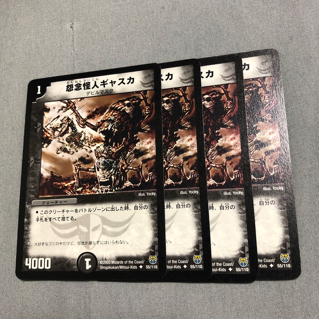 【ほぼ美品】怨念怪人ギャスカ　4枚　㊁