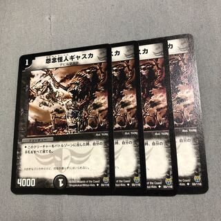 【ほぼ美品】怨念怪人ギャスカ　4枚　㊁