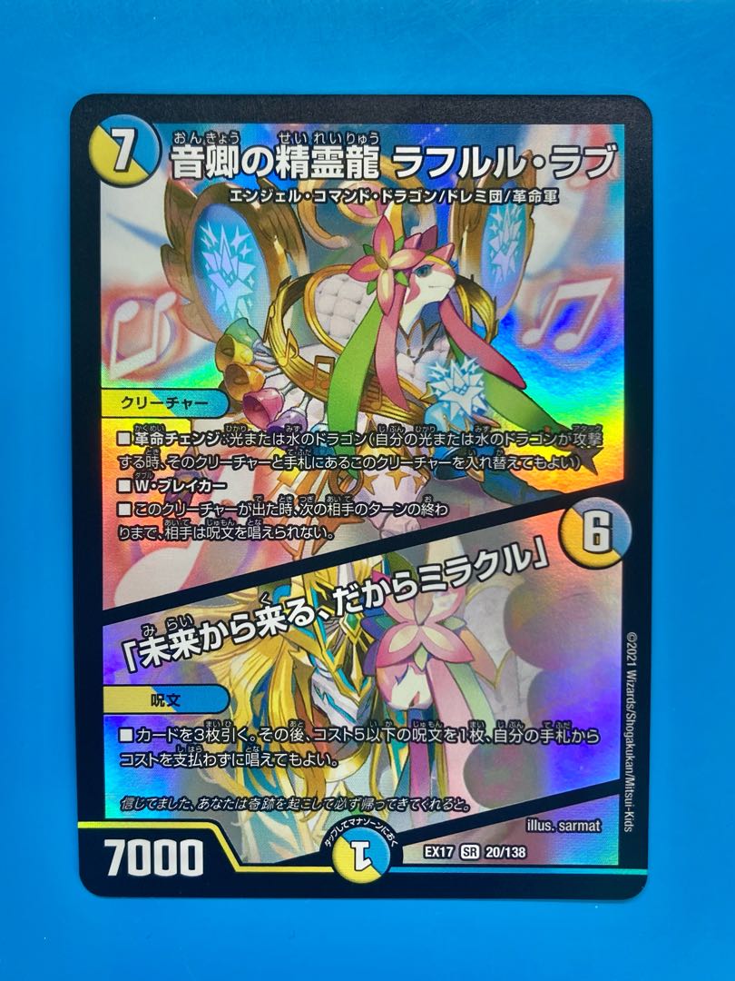 Rafleur Love, the Spirit Dragon of the Sound Lord｜"Coming from the Future, So Miracle" SR 20/138