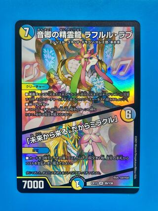 音卿の精霊龍 ラフルル・ラブ｜「未来から来る、だからミラクル」 SR 20/138