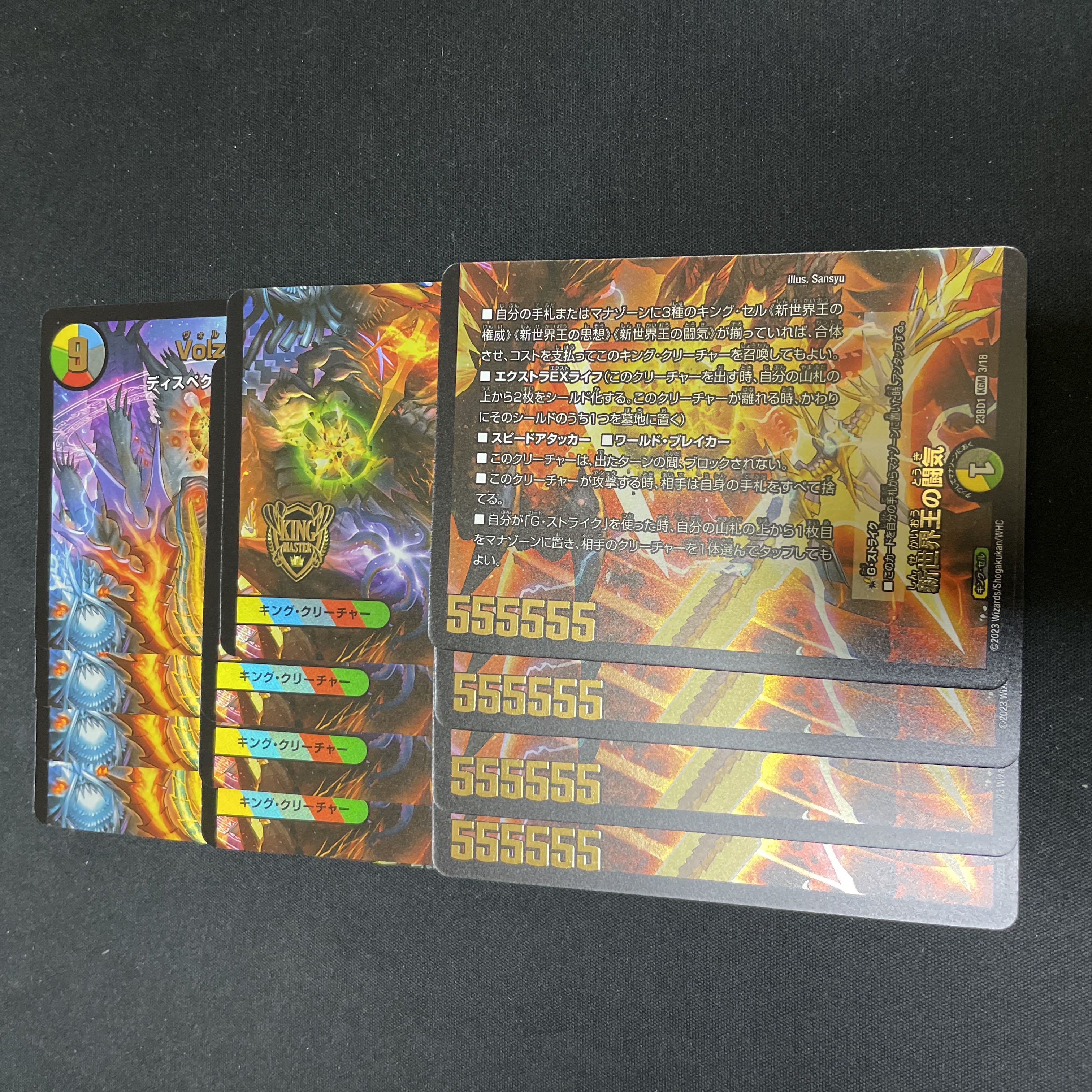 Authority of the New World King|Volzeos-Balamord (top) KGM KM3/KM5