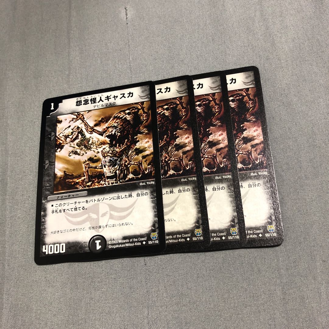 【ほぼ美品】怨念怪人ギャスカ　4枚　㊀