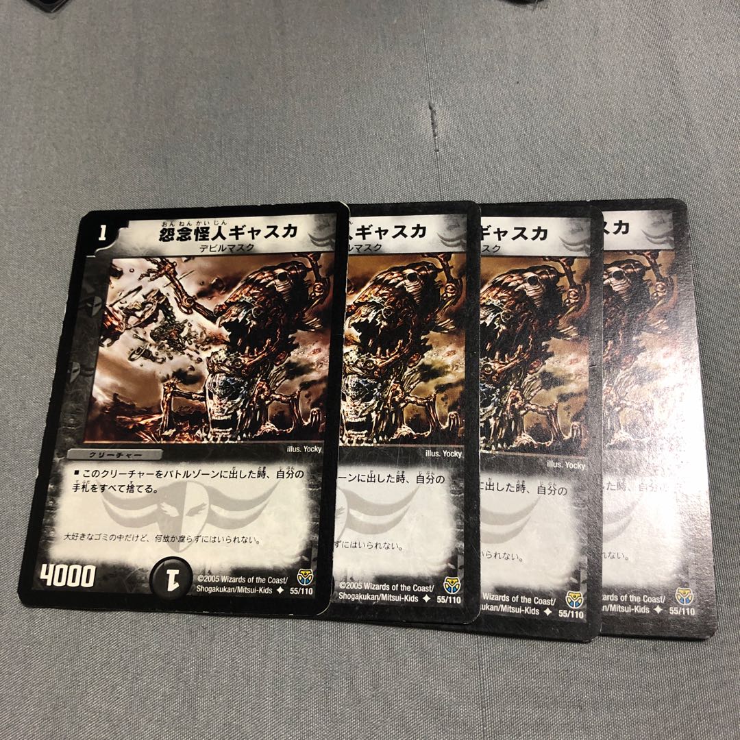 怨念怪人ギャスカ 4枚 ㊃