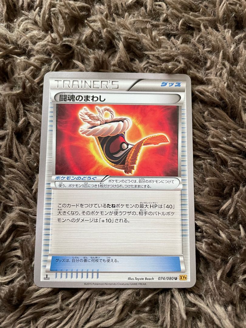 Fighting Fury Belt U 074/080