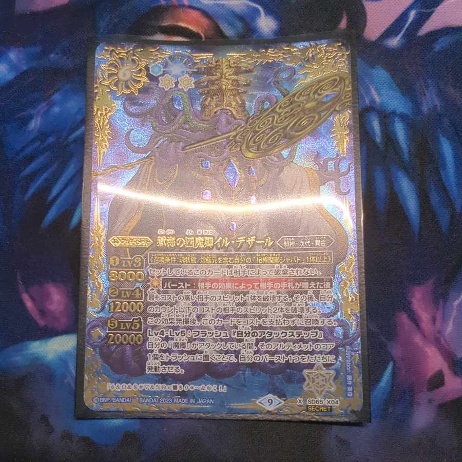 Il Desar Sikh, Lord of the Four Demons of Hell Umi