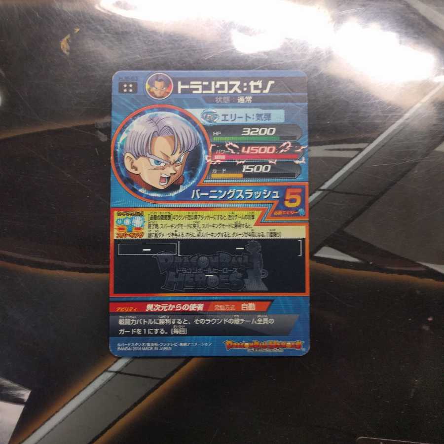 トランクスゼノ