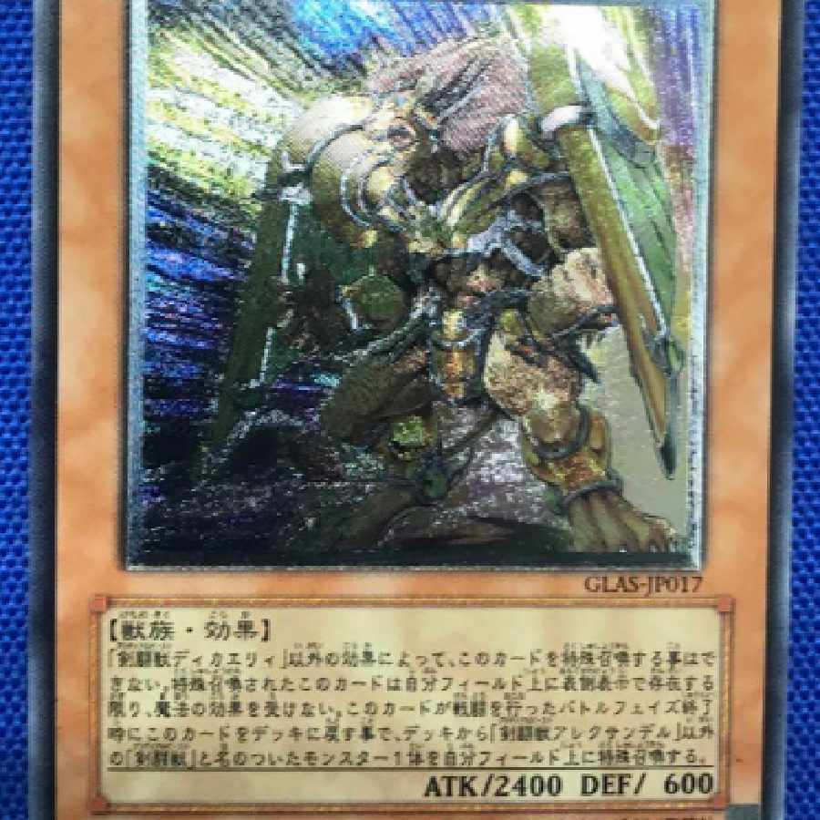 vYu-Gi-Oh Gladiator Beast Alexander Ultimate Rare 1枚