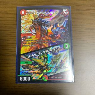 バーンメア・ザ・シルバー/オラオラ・スラッシュ