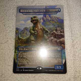 Equatorial New Calamity, Baby Godzilla Frame Topper