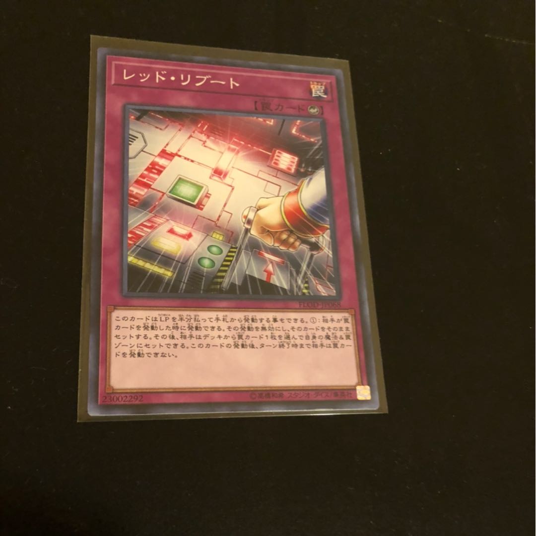 レッド・リブート