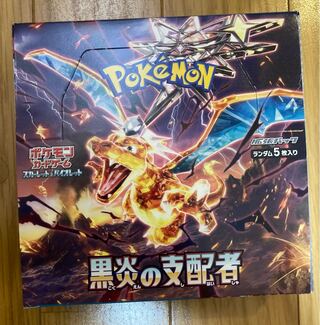 スカーレット＆バイオレット 拡張パック 黒炎の支配者  PK-259