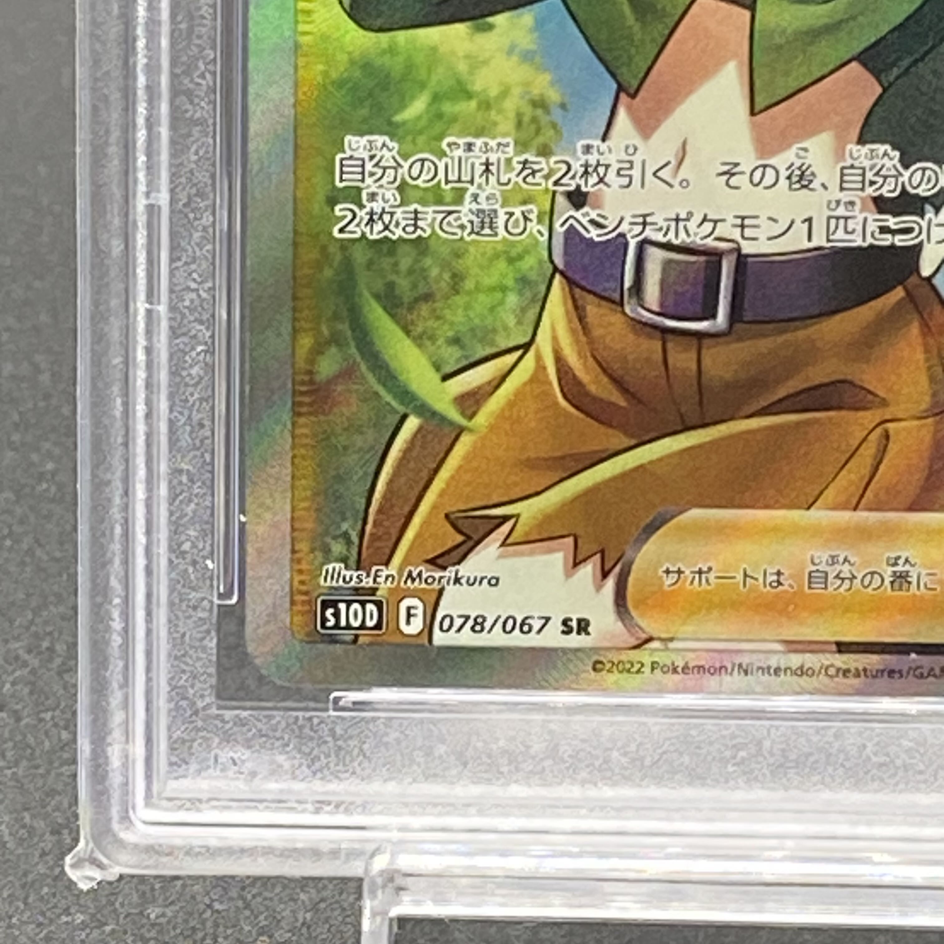 [PSA10] Vivify SR 078/067 by Gardenia