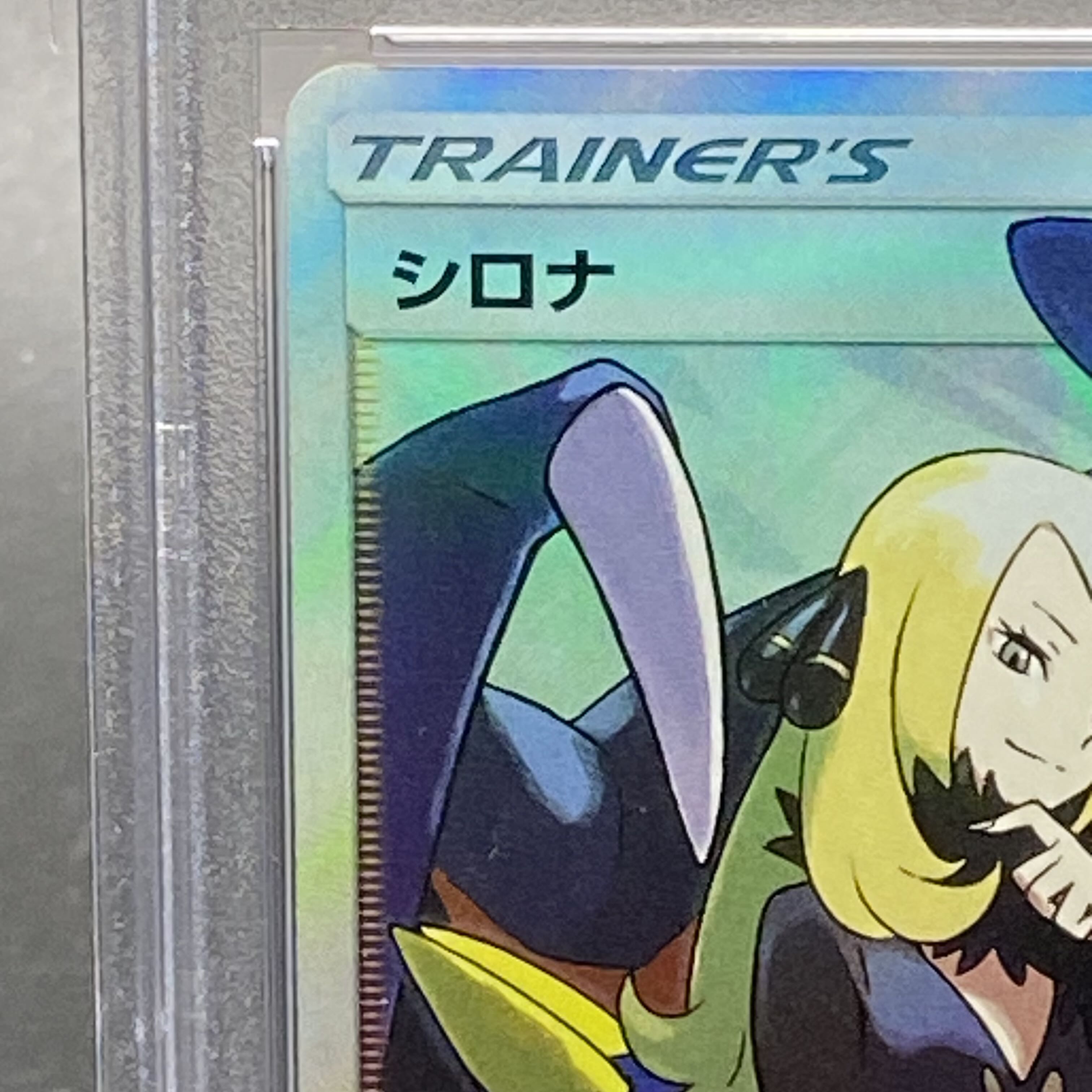 【PSA10】シロナ SR 153/150