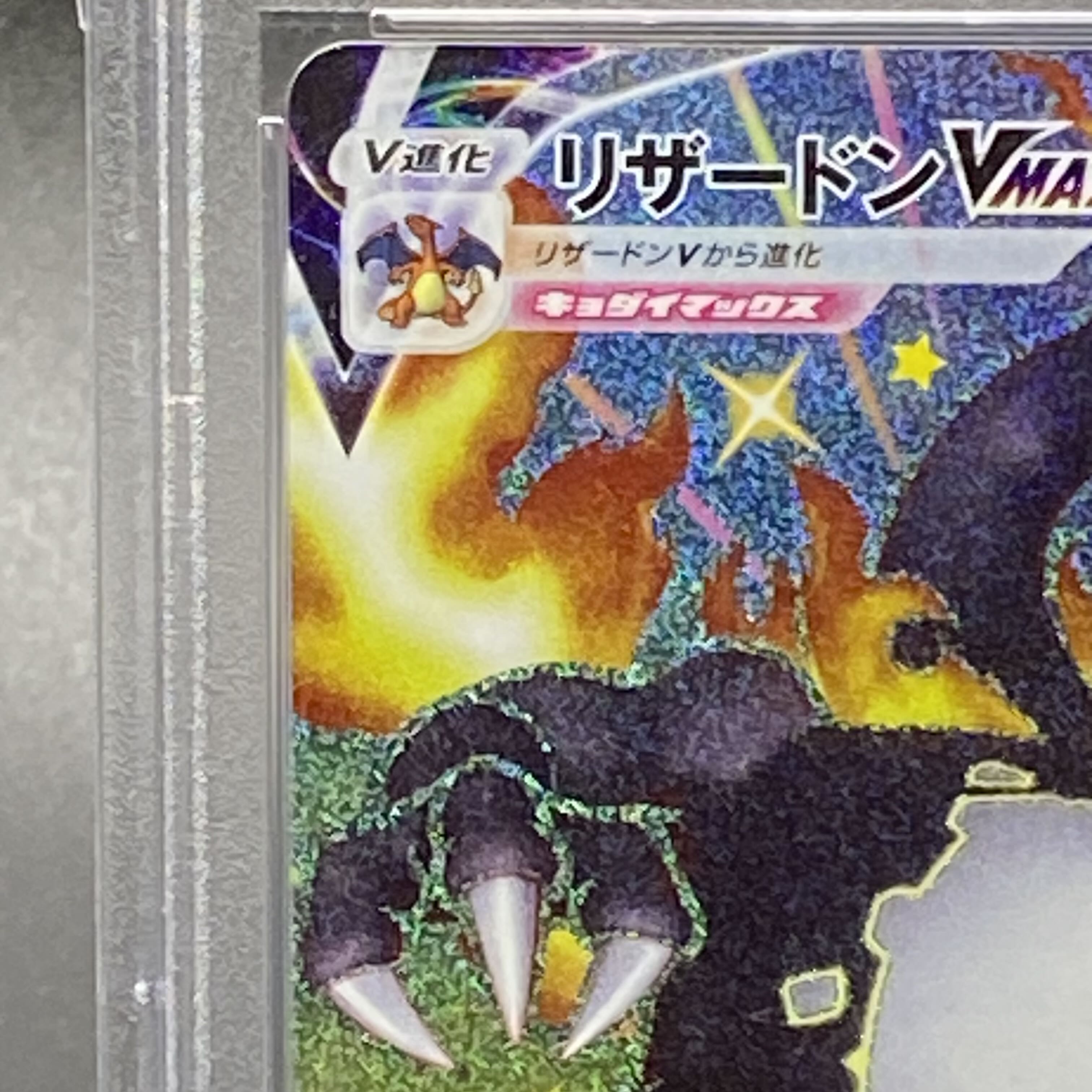 PSA10] CharizardVMAX SSR 308/190