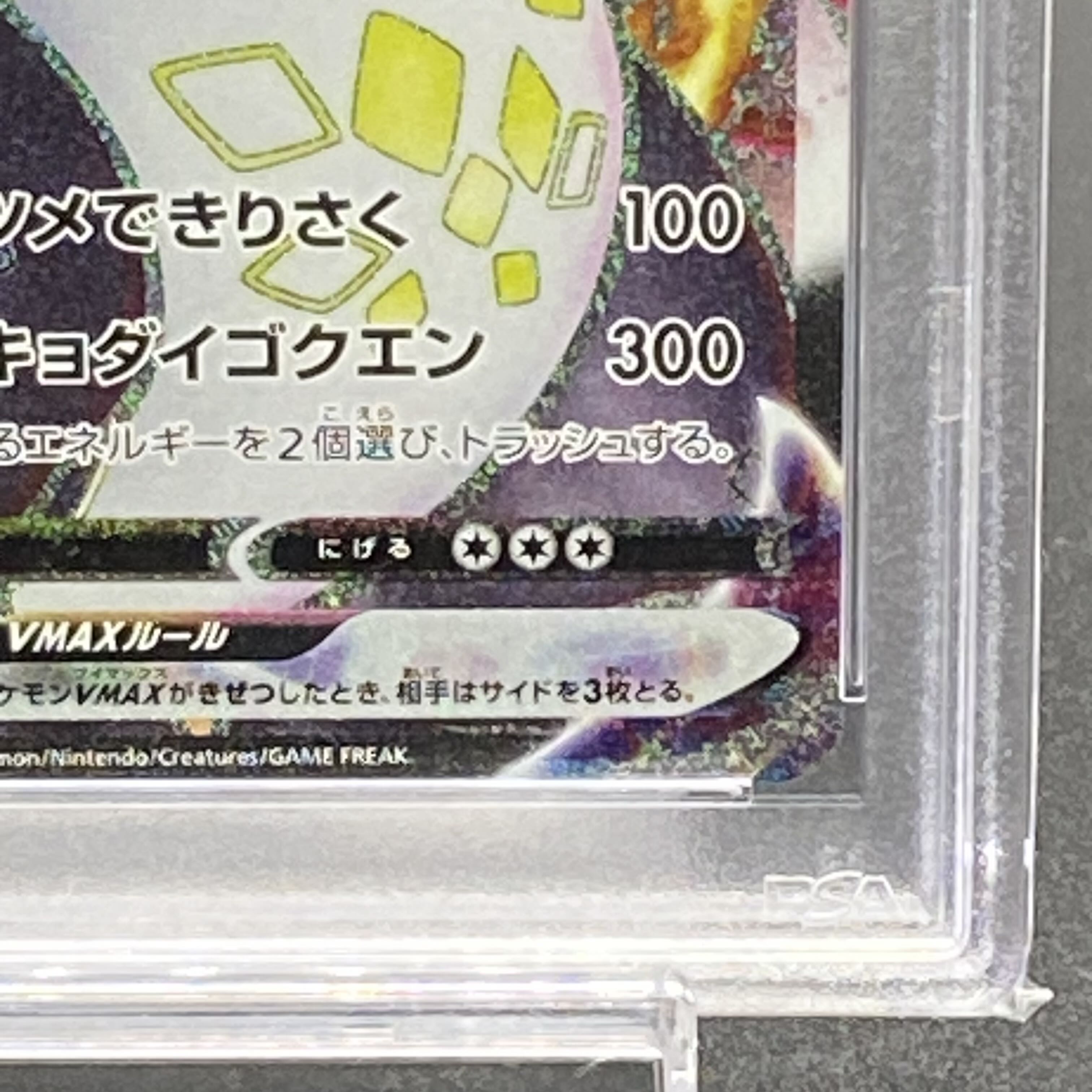PSA10] CharizardVMAX SSR 308/190