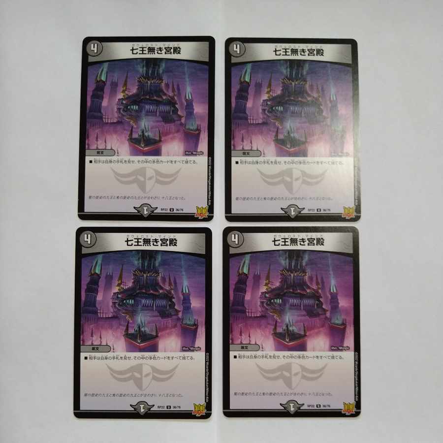 七王無き宮殿 U 36/76