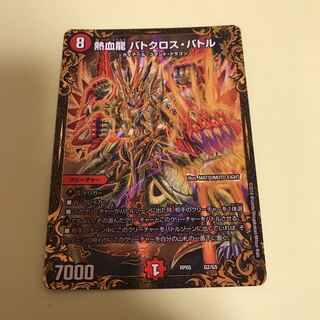 熱血龍 バトクロスバトル