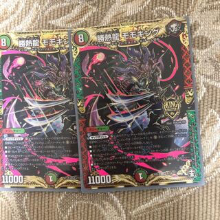 勝熱龍モモキング　2枚