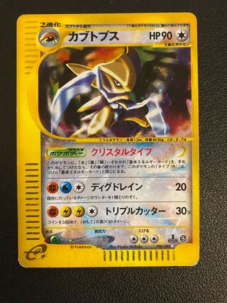 ポケモンカードゲーム*アンリミテッド*カブトプス*クリスタルタイプ*裂けた大地* ポケモンカードゲーム*アンリミテッド*カブトプス*クリスタル