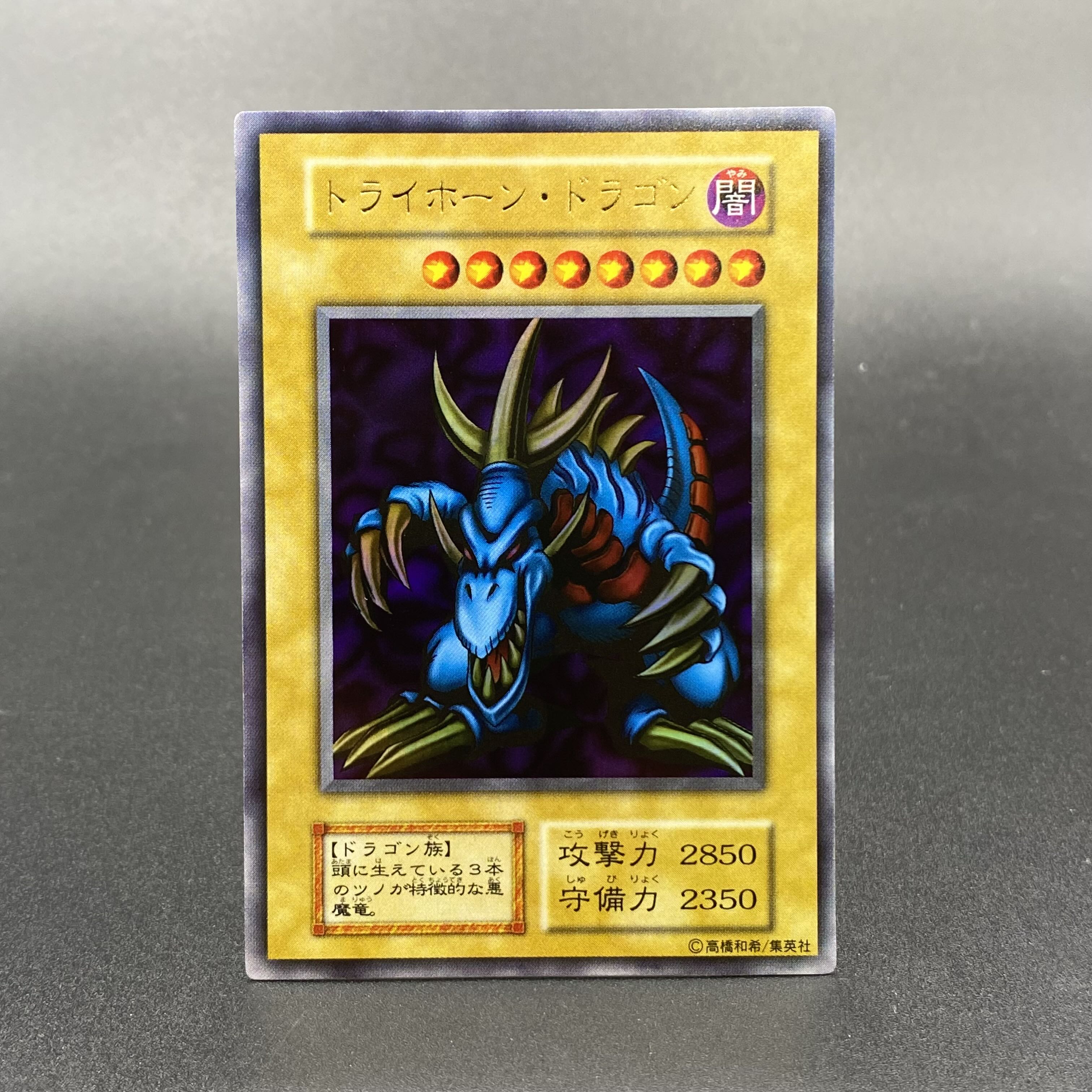 トライホーン・ドラゴン 初期 ウルトラレア (Used) （1058083389