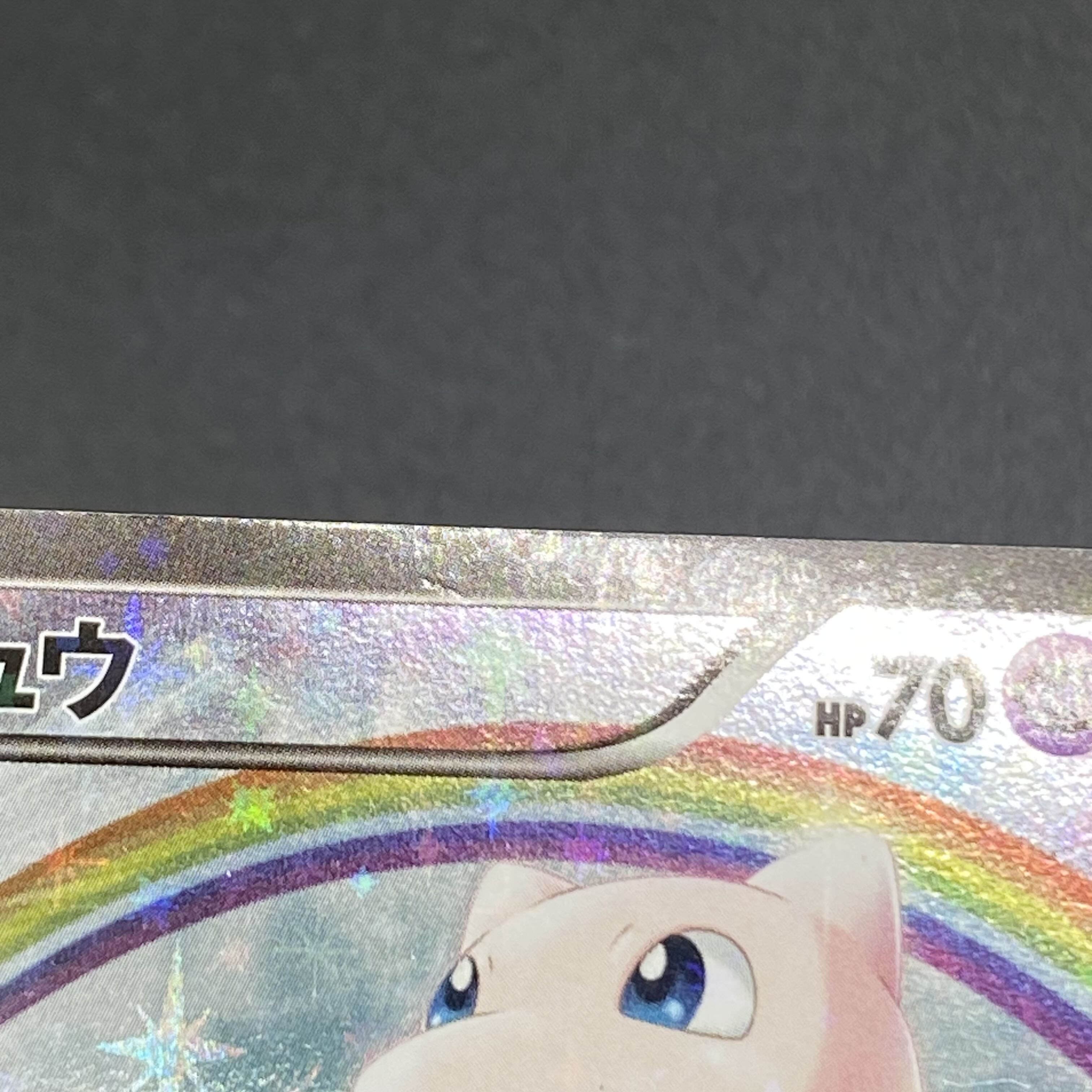 ミュウ(キラ) 017/036