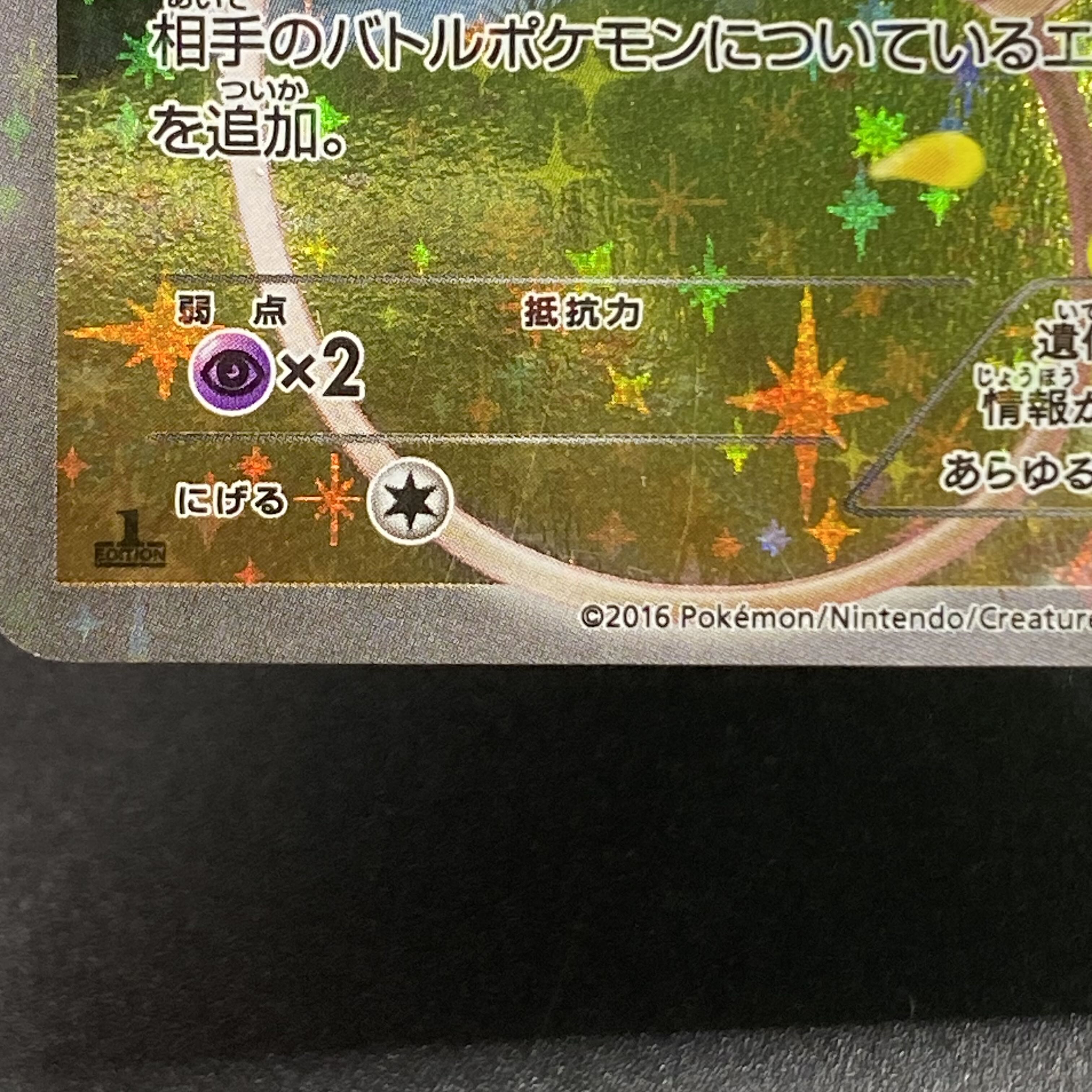 ミュウ(キラ) 017/036