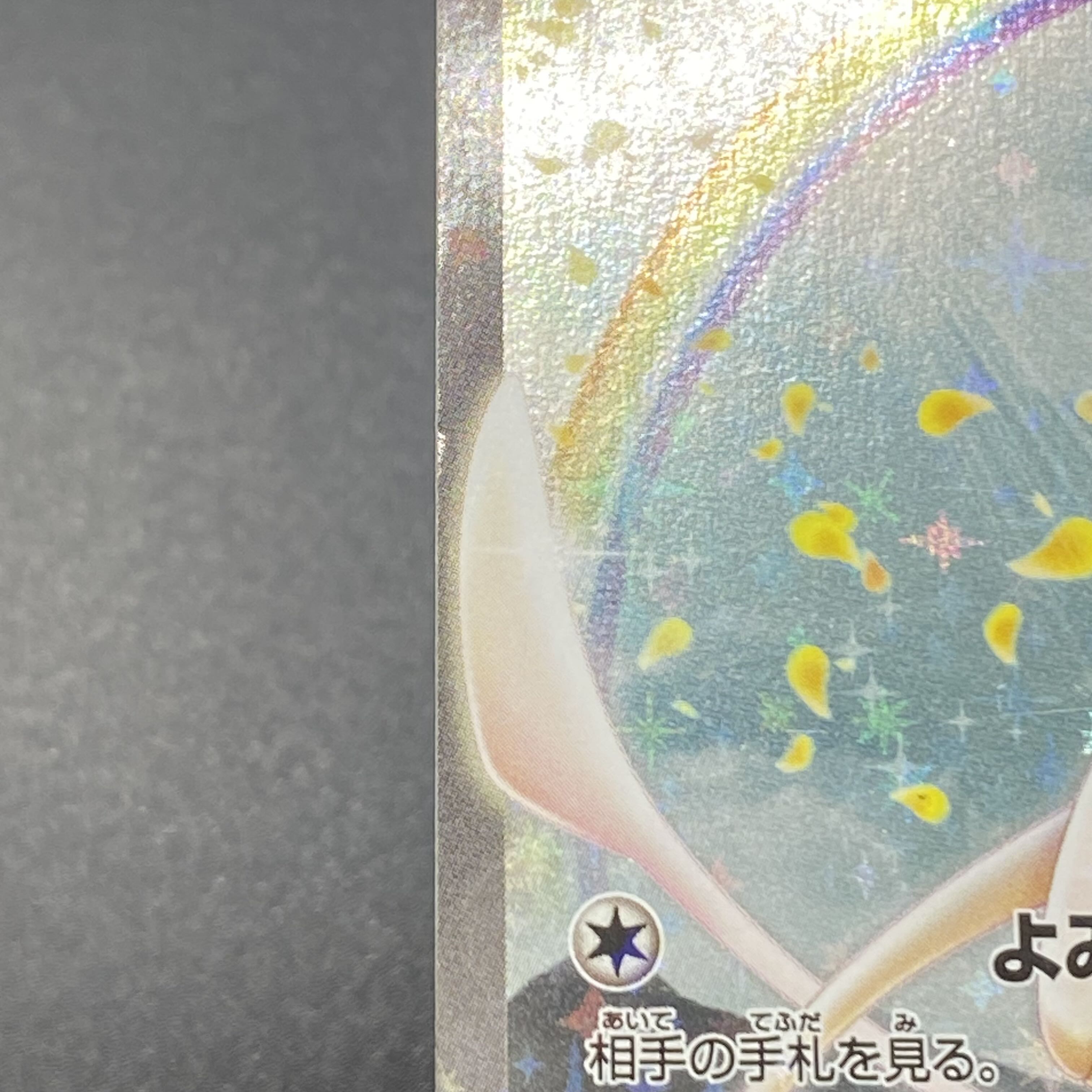 ミュウ(キラ) 017/036