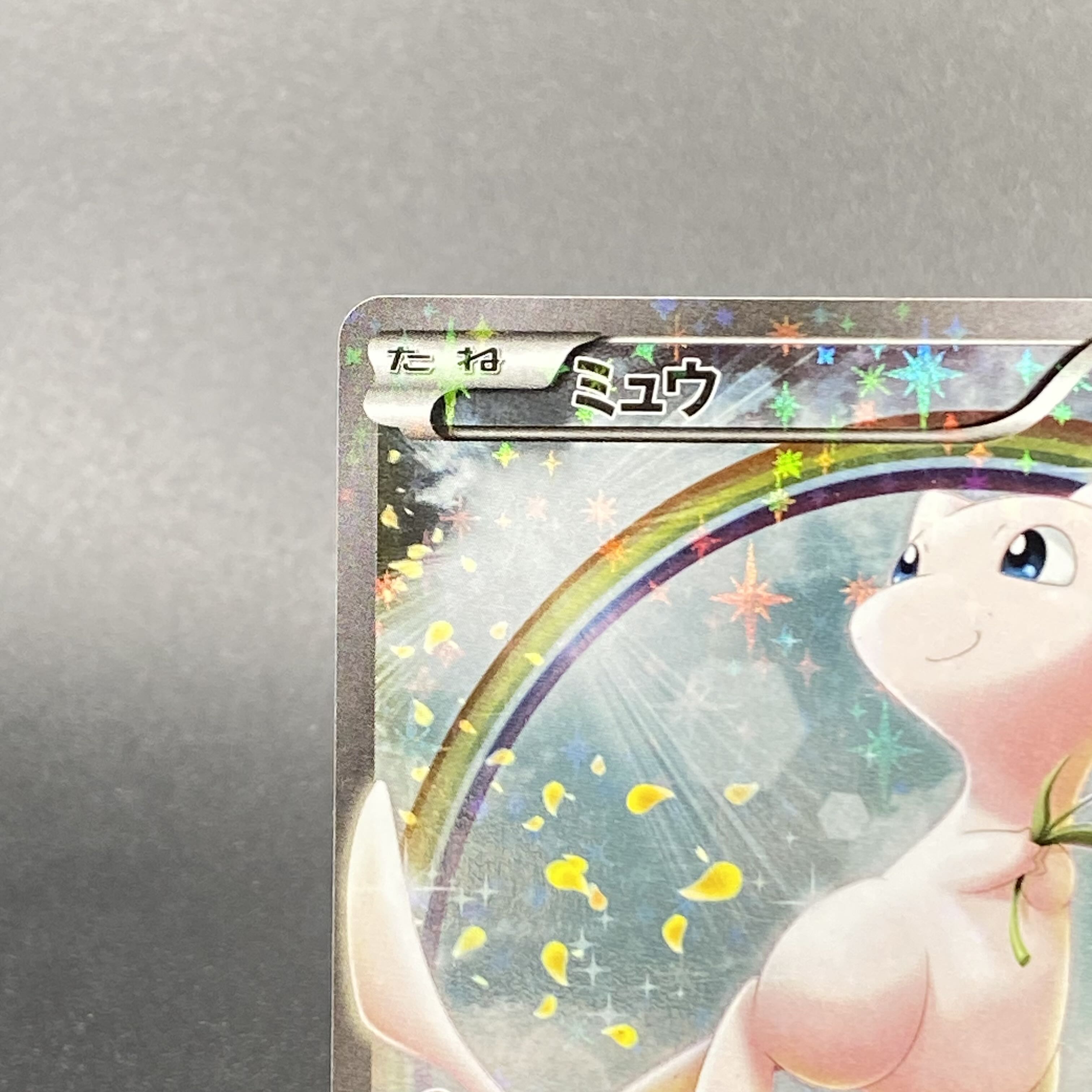 ミュウ(キラ) 017/036