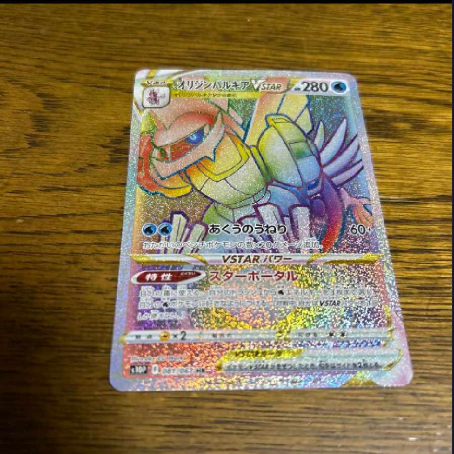 オリジンパルキアVSTAR HR